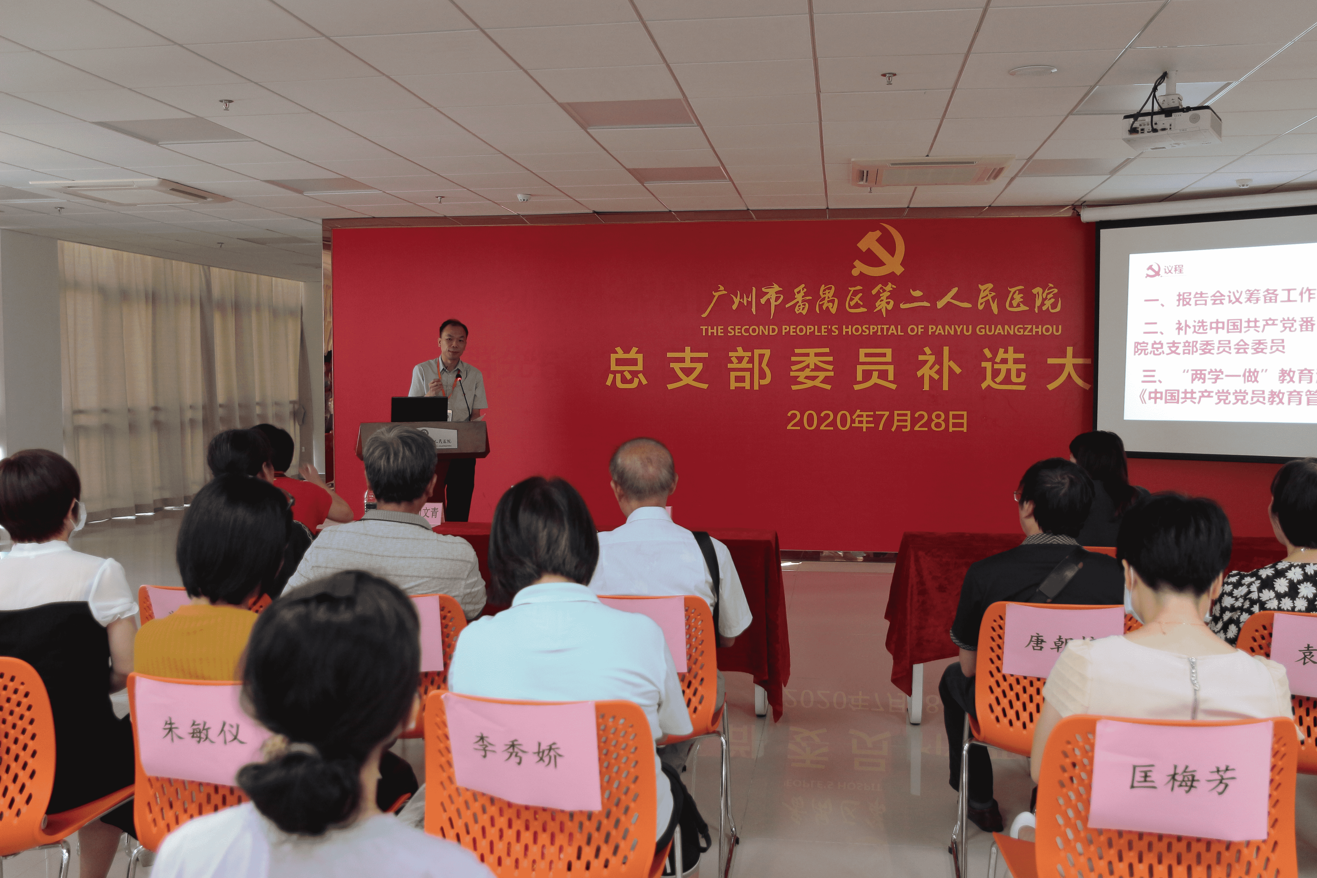 番禺区第二人民医院总支部委员及 副书记补选工作圆满完成